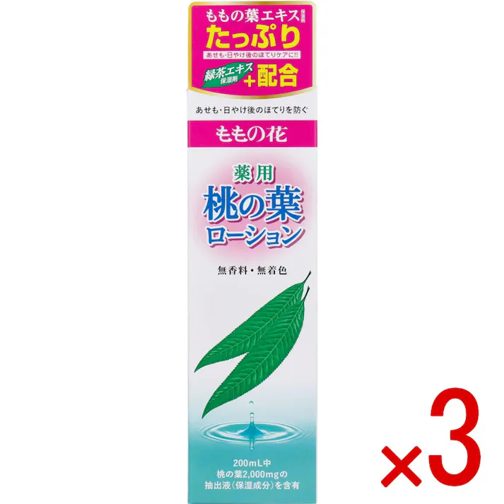 【3点まとめ買い】薬用 桃の葉ローション 200mL × 3点 あせも・日やけ後のほてりを防ぐ。 ももの葉エキス(保湿剤)たっぷり。緑茶エキス(保湿剤)+配合。 【送料込み】