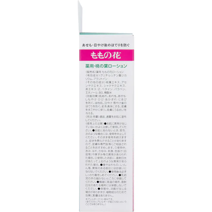 【3点まとめ買い】薬用 桃の葉ローション 200mL × 3点 あせも・日やけ後のほてりを防ぐ。 ももの葉エキス(保湿剤)たっぷり。緑茶エキス(保湿剤)+配合。 【送料込み】
