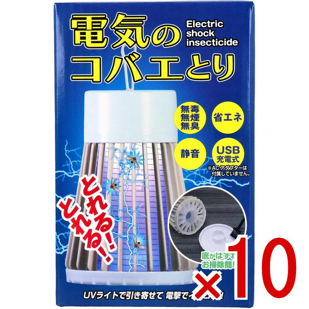 10点まとめ買い】電気のコバエとり TKY-95 × 10点 UVライトで引き寄せ