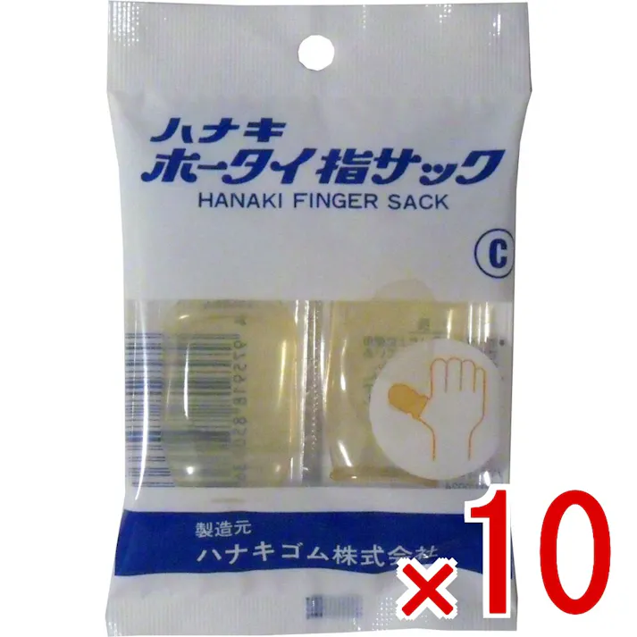 【10点まとめ買い】ハナキ ホータイ指サック 2本入 サイズC × 10点 ホータイを巻いた上に使用でき、先が太くなっているので圧迫感がありません! 水仕事をしても濡れません! 【送料込み】