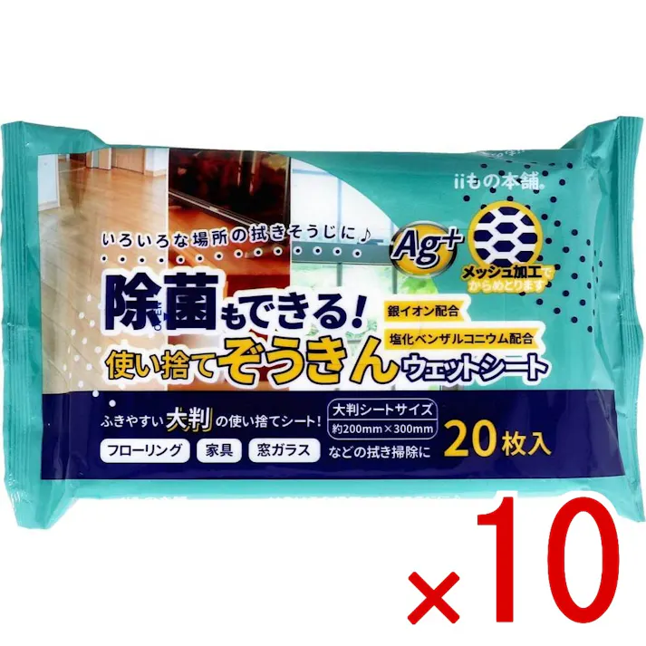 【10点まとめ買い】除菌もできる! 使い捨てぞうきん ウェットシート 20枚入 × 10点 銀イオン、塩化ベンザルコニウム配合で、サッと拭き取るだけで除菌もできます。 約200×300mm の大判ウェットシートです。 【送料込み】