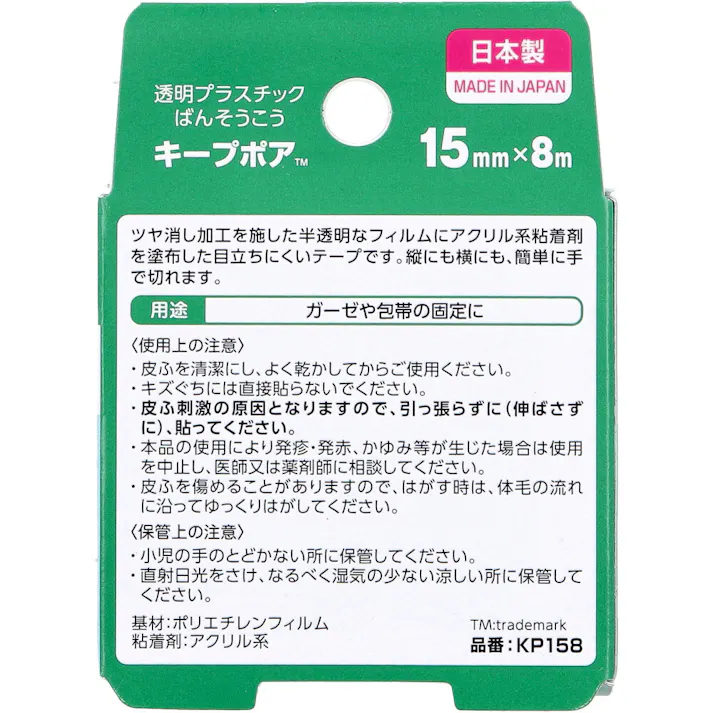 【10点まとめ買い】ニチバン キープポア 15mm×8m × 10点 透明ばんそうこう 目立ちにくい透明タイプ。 【送料込み】