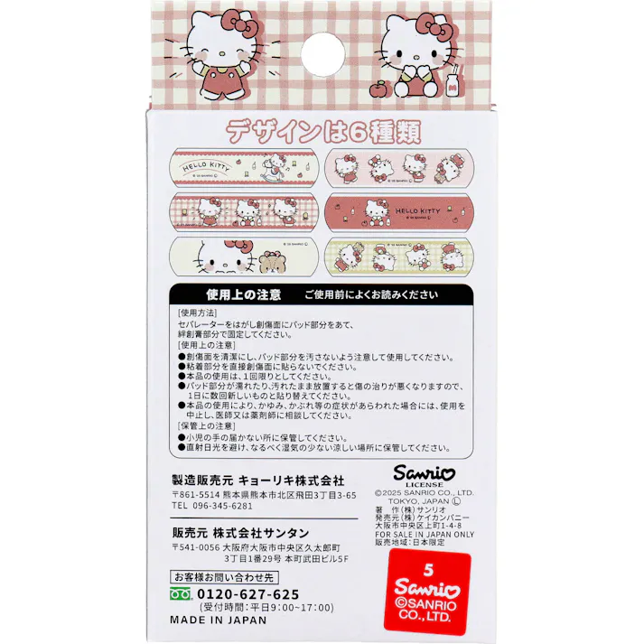 【5点まとめ買い】ハローキティ CUTE AID ばんそうこう 4 18枚入 × 5点 デザインは6種類。 6柄×3シート。 【送料込み】