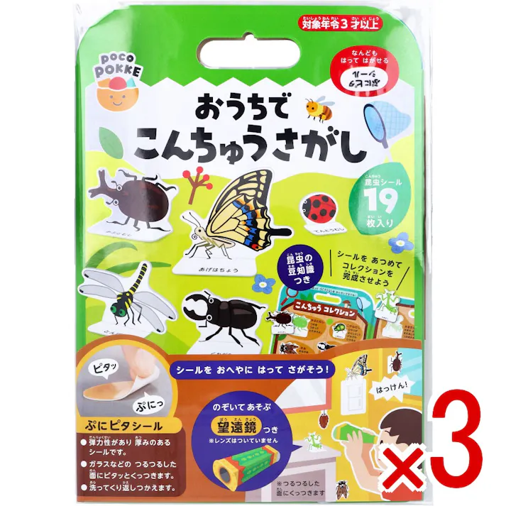 【3点まとめ買い】ギンポー pocoPOKKE おうちでこんちゅうさがし 1セット × 3点 シールをおへやにはってさがそう! こんちゅうをすきなところにはってね! 【送料込み】