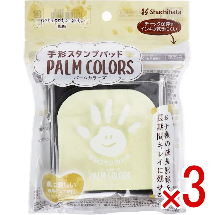 【3点まとめ買い】手形スタンプパッド パームカラーズ しろ × 3点 お子様の成長記録を長時間キレイに残せる! 肌に優しい専用インキ使用。(パッチテスト済み) 【送料込み】