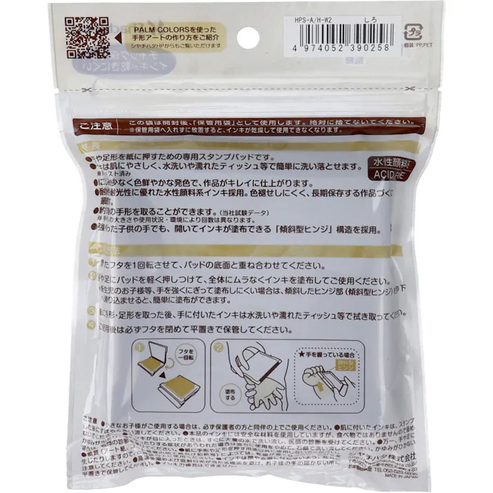 【3点まとめ買い】手形スタンプパッド パームカラーズ しろ × 3点 お子様の成長記録を長時間キレイに残せる! 肌に優しい専用インキ使用。(パッチテスト済み) 【送料込み】