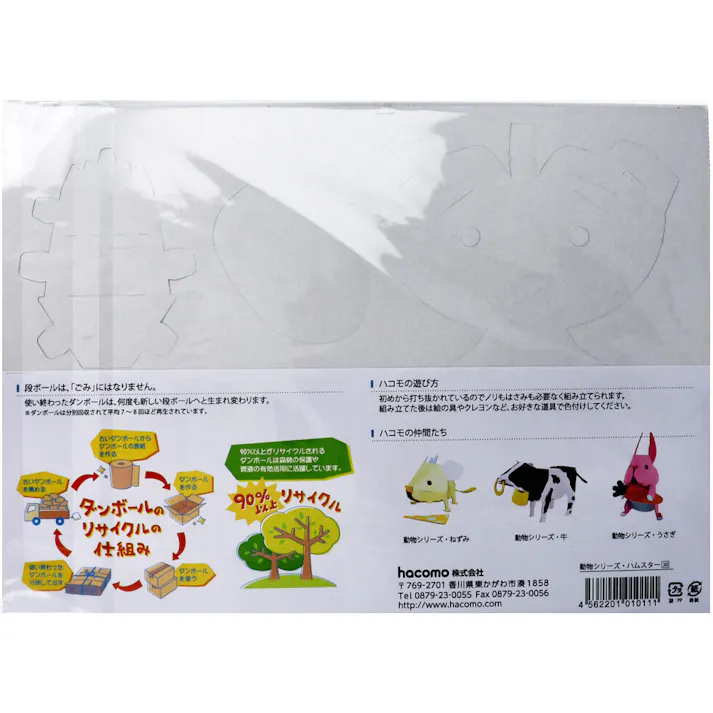 【10点まとめ買い】hacomo kids 動物シリーズ ハムスター ダンボール工作キット × 10点 のりもハサミも不要!ダンボール素材から出来た工作キット(hacomo)の動物シリーズ。 工具のいらない段ボール工作キット。 【送料込み】