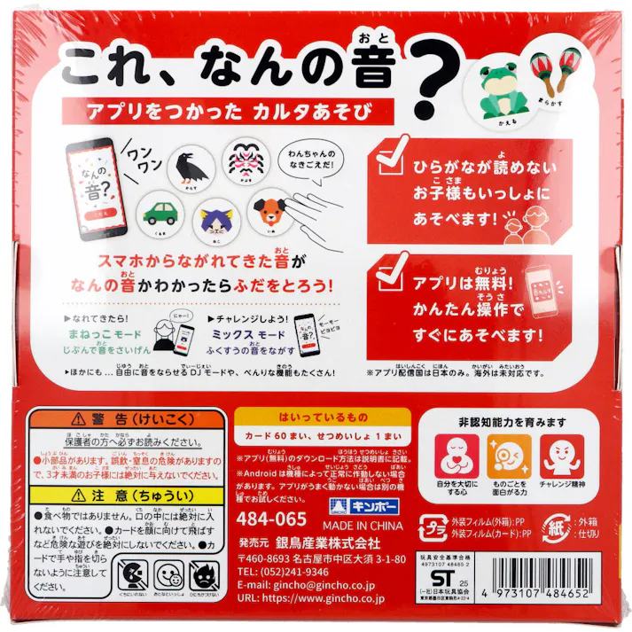 【10点まとめ買い】ギンポー pocoPOKKE 音カルタ 1セット × 10点 音を聴いて札をとる! スマホのアプリで音がながれる! 【送料込み】