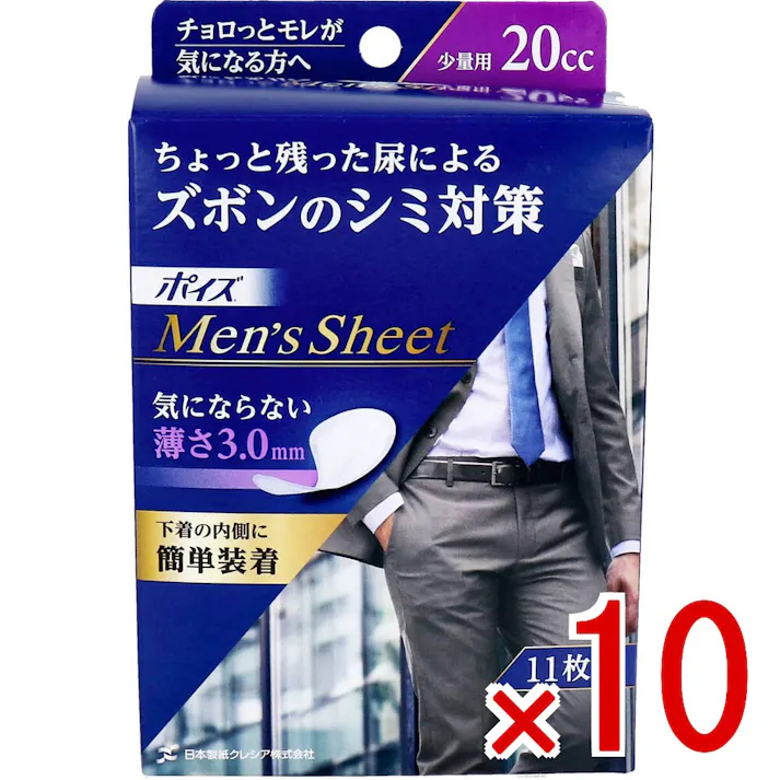 【10点まとめ買い】ポイズ メンズシート 少量用 20cc 11枚入 × 10点 チョロっとモレが気になる方へ! ちょっと残った尿によるズボンのシミ対策! 【送料込み】