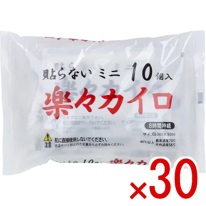 【30点まとめ買い】貼らないミニ 楽々カイロ 8時間持続 10個入 × 30点 8時間持続。 サイズ 60mm×90mm。 【送料込み】