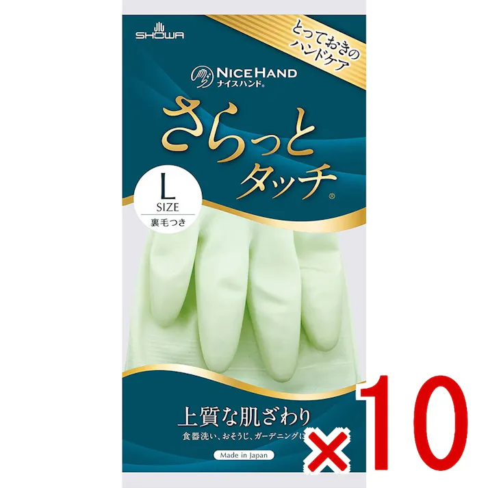 【10点まとめ買い】ショーワ ナイスハンド さらっとタッチ パールグリーン Lサイズ × 10点 上質な肌ざわり! 肌ざわりの良いやわらかなオリジナルパイル(キュプラとレーヨンの混合繊維)の裏毛付きで、さらっとした気持ちの良い使用感です。 【送料込み】