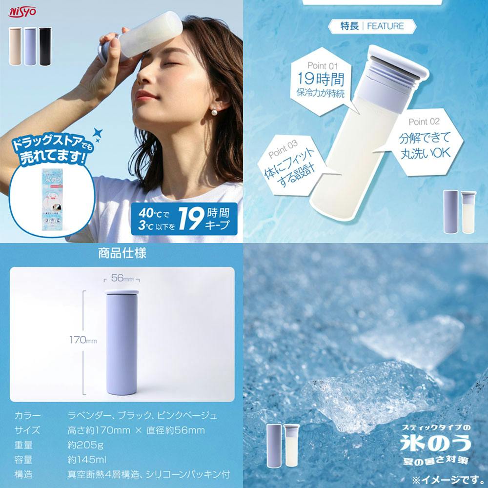 3点まとめ買い】スティックタイプの氷のう 冷温対応 ラベンダー × 3点