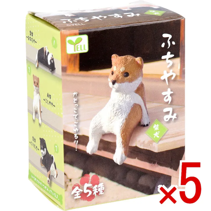 【5点まとめ買い】フィギュア ふちやすみ 柴犬 1個入 × 5点 かどっこで、ごゆるり・・・。 全5種。 【送料込み】