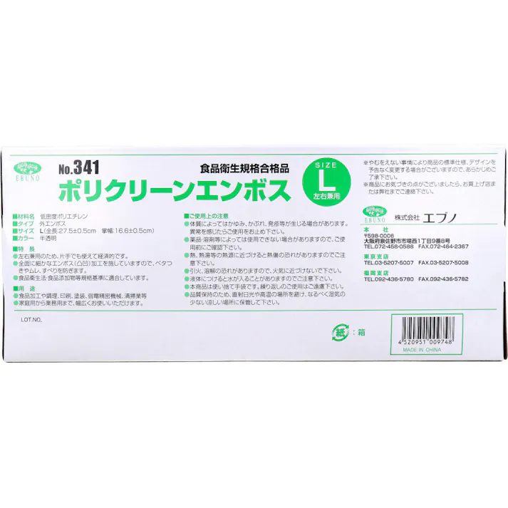 【5点まとめ買い】【業務用】No.341 ポリクリーンエンボス 食品衛生法適合 使い捨て手袋半透明 Lサイズ 箱入 100枚入 × 5点 食品衛生規格合格品。 ※業務用品につきパッケージにスレ、シワ、よれなどがある場合がございます。ご了承の程宜しくお願い致します。 【送料込み】
