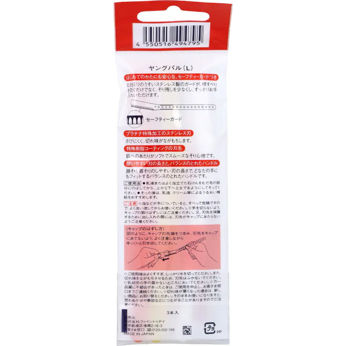 【20点まとめ買い】ヤングパル L 顔・眉そり用 3本入 × 20点 安心して使えるセーフティーガードつき はじめてのかたにも安心な、セーフティーガードつき。 【送料込み】