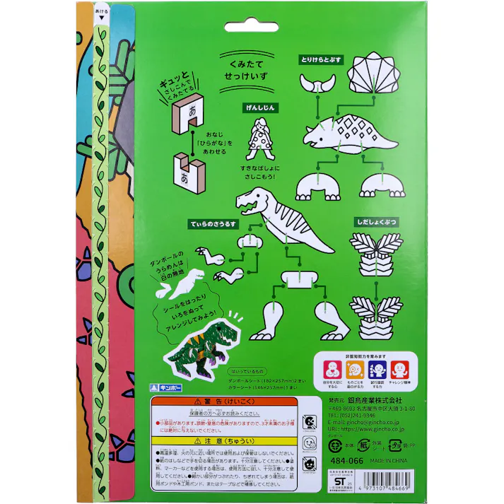 【10点まとめ買い】ギンポー pocoPOKKE はじめてのダンボール工作キット きょうりゅう 1セット × 10点 ギュッとさしこんでくみたてる。 のりもはさみもつかわないやさしい工作。 【送料込み】