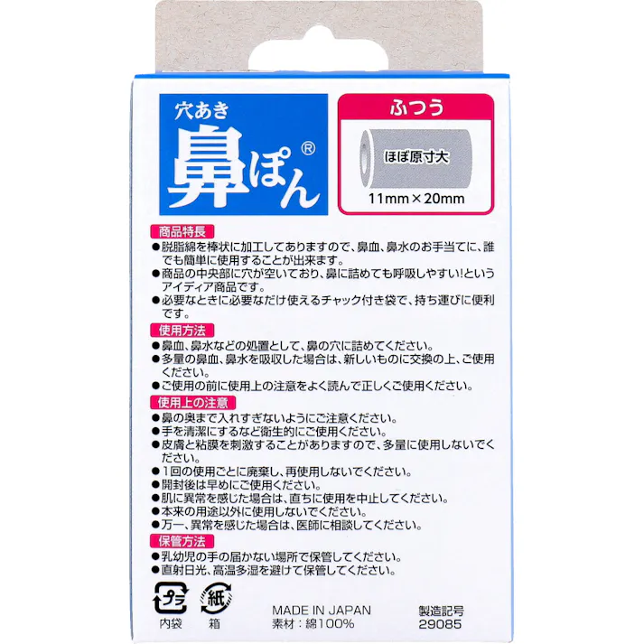 【5点まとめ買い】穴あき鼻ぽん ふつう 30個入 × 5点 鼻にぽんっと詰めるだけ。 呼吸しやすい穴あきタイプ。 【送料込み】