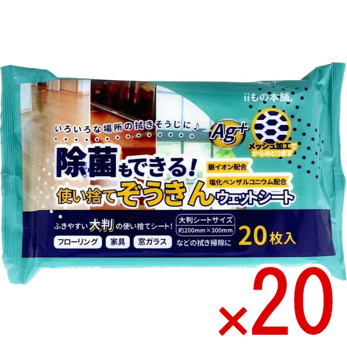 【20点まとめ買い】除菌もできる! 使い捨てぞうきん ウェットシート 20枚入 × 20点 銀イオン、塩化ベンザルコニウム配合で、サッと拭き取るだけで除菌もできます。 約200×300mm の大判ウェットシートです。 【送料込み】
