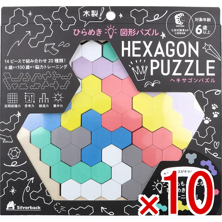 【10点まとめ買い】木製! ひらめき 図形パズル HEXAGON PUZZLE(ヘキサゴンパズル) × 10点 14ピースで組み合わせ20種類!6歳から100歳まで基礎脳力トレーニング! あと1ピースがキマらない・・・! 【送料込み】