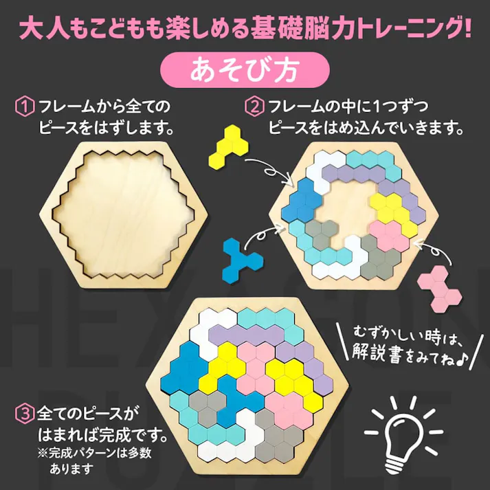 【10点まとめ買い】木製! ひらめき 図形パズル HEXAGON PUZZLE(ヘキサゴンパズル) × 10点 14ピースで組み合わせ20種類!6歳から100歳まで基礎脳力トレーニング! あと1ピースがキマらない・・・! 【送料込み】