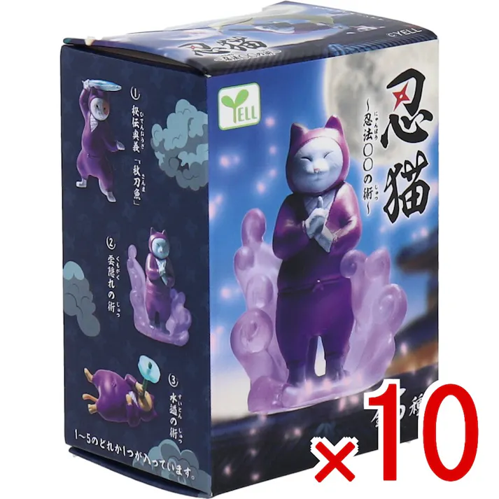【10点まとめ買い】フィギュア 忍猫 ~忍法○○の術~ 1個入 × 10点 全5種。 1~5のどれか1つが入っています。 【送料込み】