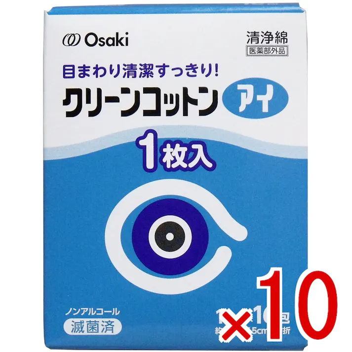 【10点まとめ買い】クリーンコットン アイ 清浄綿 約6cm×7.5cm 2ツ折 1枚入×16包入 × 10点 目のまわり清潔すっきり! 眼科用拭き綿として便利な、単包滅菌済清浄綿です。厚手の脱脂綿で汚れをしっかり拭き取ることができる大きめサイズ1枚入です。 【送料込み】