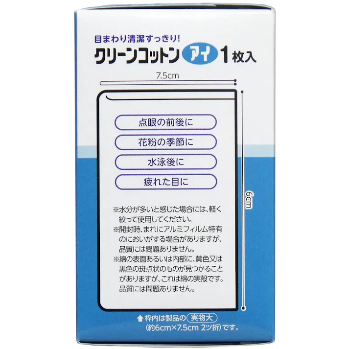【10点まとめ買い】クリーンコットン アイ 清浄綿 約6cm×7.5cm 2ツ折 1枚入×16包入 × 10点 目のまわり清潔すっきり! 眼科用拭き綿として便利な、単包滅菌済清浄綿です。厚手の脱脂綿で汚れをしっかり拭き取ることができる大きめサイズ1枚入です。 【送料込み】