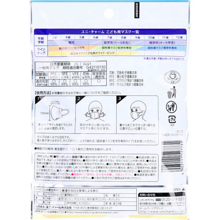 【5点まとめ買い】超快適マスク かぜ・花粉用 園児専用タイプ ホワイト柄つき 5枚入 × 5点 ぴったり安心フィット! ま~るい、鼻に「まんまるライン」。 【送料込み】