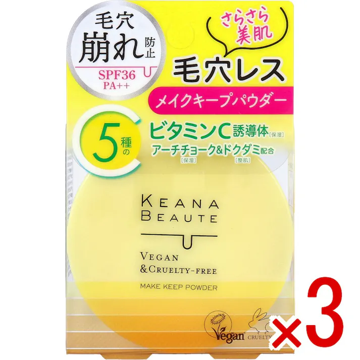 【3点まとめ買い】ケアナボーテ 毛穴落ち防止メイクキープパウダー SPF36 PA++ 1個入 × 3点 毛穴レスメイクキープパウダー。 5種のビタミンC誘導体(保湿)・アーチチョーク(保湿)&ドクダミ(整肌)。 【送料込み】