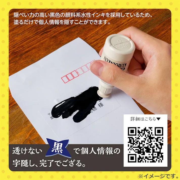【3点まとめ買い】個人情報保護インキ 黒隠くん 30mL × 3点 黒ーく塗ってしっかり隠す! 透けない黒で個人情報の字隠し、完了でござる。 【送料込み】
