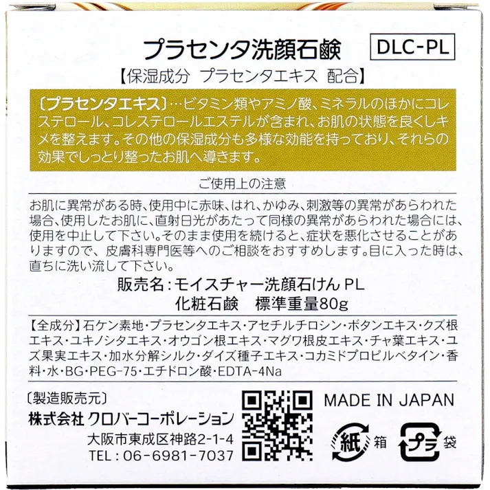 【30点まとめ買い】プラセンタ洗顔石鹸 80g × 30点 保湿成分プラセンタエキス配合。 洗顔からはじめるうるおいのエイジングケア(※)。 【送料込み】