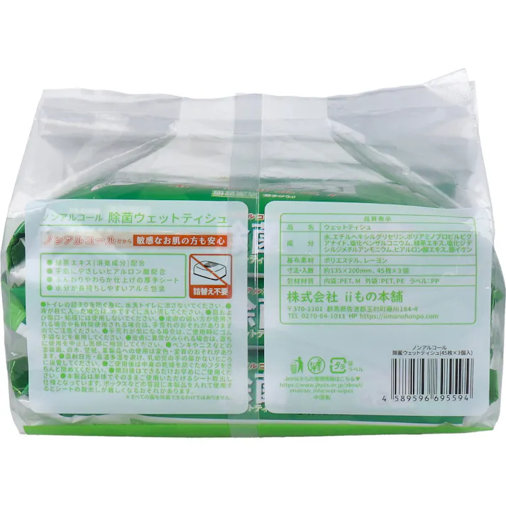 【5点まとめ買い】清潔習慣 除菌ウェットティシュ ノンアルコールタイプ 45枚入×3個パック × 5点 水分が長持ちしやすいアルミ包装。 99.9%除菌性能テスト済。身の周りの除菌に。 【送料込み】