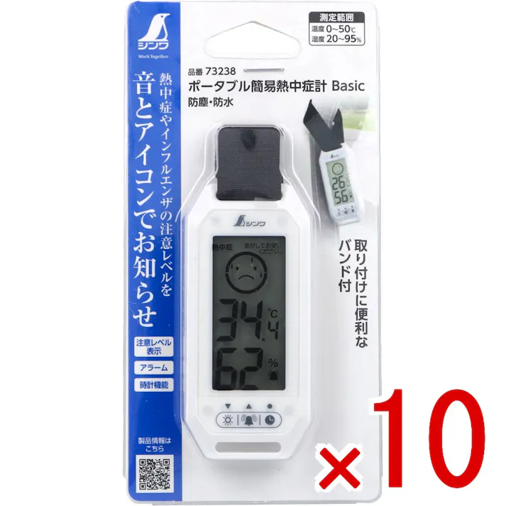 【10点まとめ買い】ポータブル簡易熱中症計 Basic 防塵・防水 73238 × 10点 熱中症やインフルエンザの注意レベルを音とアイコンでお知らせ 取り付けに便利なバンド付。 【送料込み】