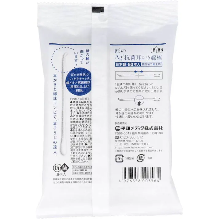 【10点まとめ買い】匠のAg+抗菌耳かき綿棒 個包装 50本入 × 10点 耳かき綿棒に銀イオン抗菌をプラス。耳かきと綿球コンビで耳そうじの達人。 耳かきと綿棒が1本になった匠の仕事。 【送料込み】