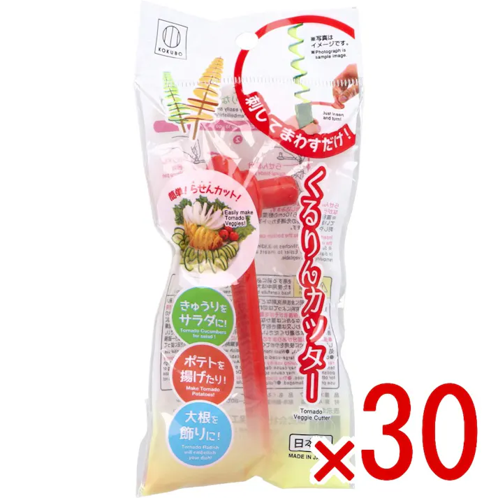 【30点まとめ買い】くるりんカッター KK-247 × 30点 簡単!らせんカット! 野菜をらせん状にカットしてサラダや浅漬け、料理の飾りなどができます! 【送料込み】