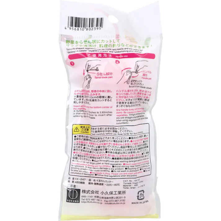 【30点まとめ買い】くるりんカッター KK-247 × 30点 簡単!らせんカット! 野菜をらせん状にカットしてサラダや浅漬け、料理の飾りなどができます! 【送料込み】