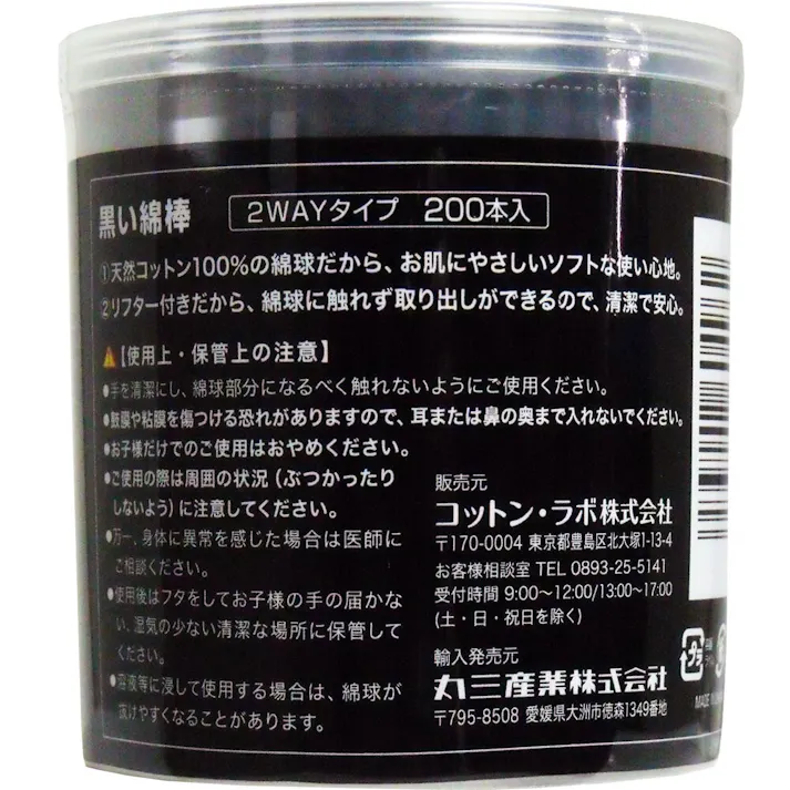 【10点まとめ買い】黒い綿棒 2Wayタイプ 200本入 × 10点 汚れがハッキリ見えて1本で2つのきれい効果! 黒色なので掃除した後の耳あか、ホコリがハッキリわかる! 【送料込み】