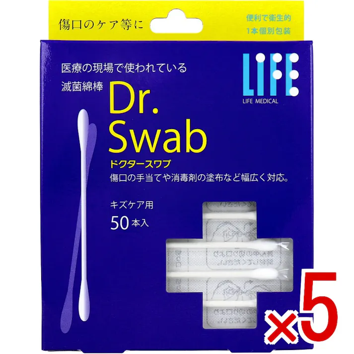 【5点まとめ買い】ライフ ドクタースワブ 滅菌綿棒 キズケア用 50本入 × 5点 傷口のケア等に。 医療の現場で使われている滅菌綿棒。 【送料込み】