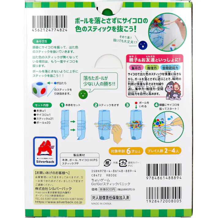 【3点まとめ買い】ちょいゲーム GO!GO!スティックパニック 1セット × 3点 ちょいゲームでちょい能力アップ!?その1本、抜いても大丈夫!? ボールを落とさずにサイコロの色のスティックを抜こう! 【送料込み】