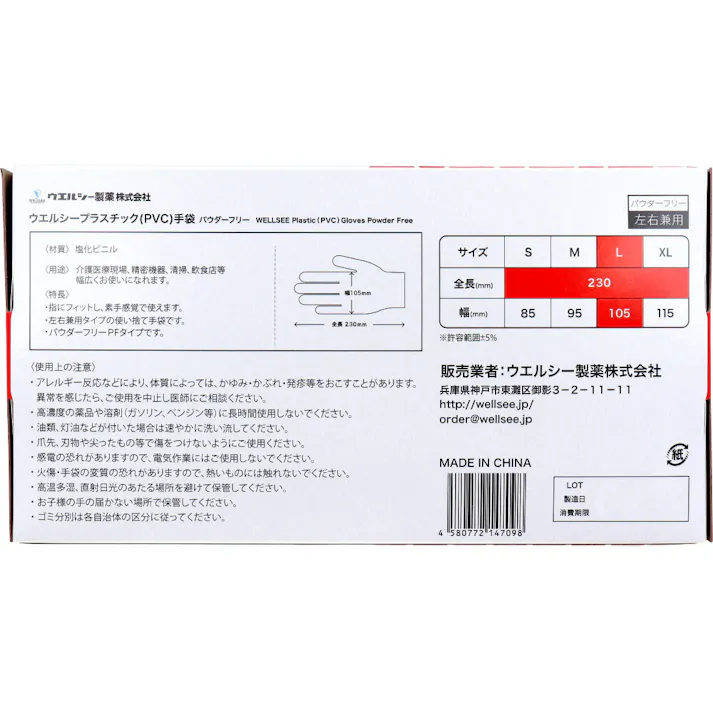 【3点まとめ買い】【業務用】ウエルシーPVCグローブ パウダーフリー クリアー 左右兼用 L 100枚入 × 3点 手首部分から取り出せ衛生的です。 ※業務用品につきパッケージにスレ、シワ、よれなどがある場合がございます。ご了承の程宜しくお願い致します。 【送料込み】