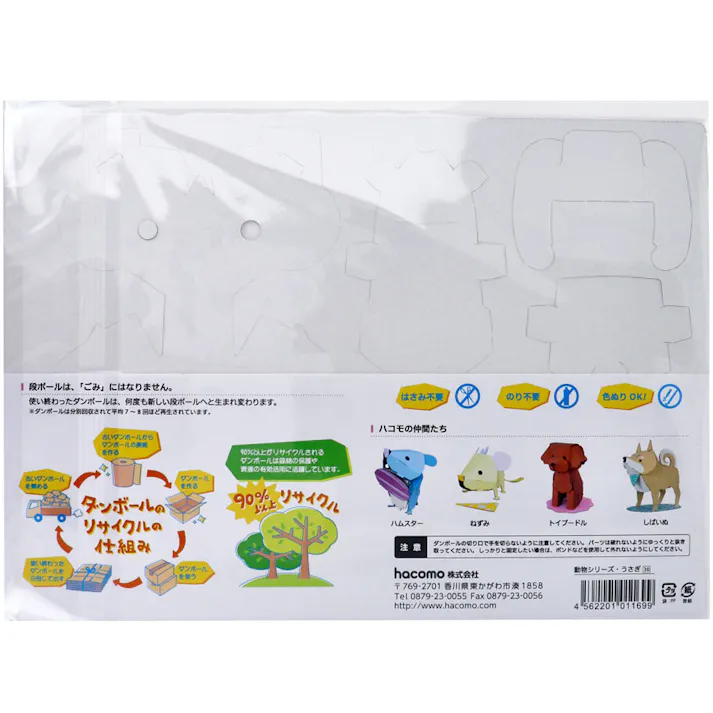 【10点まとめ買い】hacomo kids 動物シリーズ うさぎ ダンボール工作キット × 10点 のりもハサミも不要!ダンボール素材から出来た工作キット(hacomo)の動物シリーズ。 工具のいらない段ボール工作キット。 【送料込み】