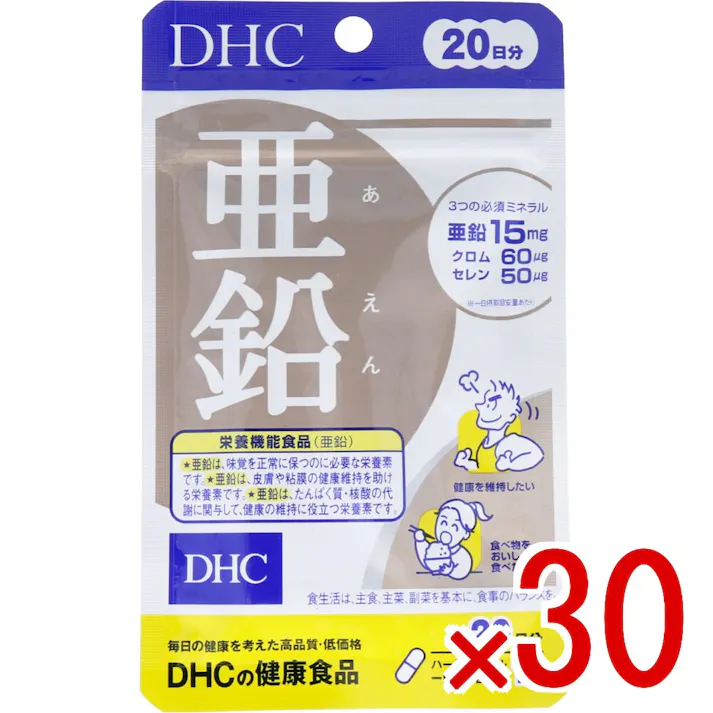 【30点まとめ買い】※DHC 亜鉛 20日分 20粒入 × 30点 必須ミネラルで、バイタリティあふれるカラダに! 【送料込み】