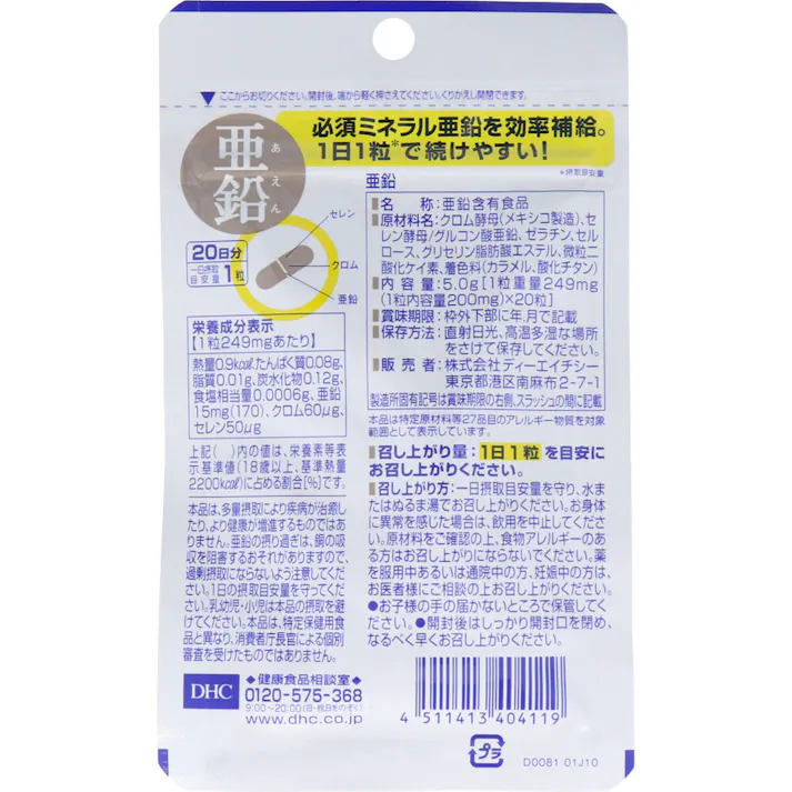 【30点まとめ買い】※DHC 亜鉛 20日分 20粒入 × 30点 必須ミネラルで、バイタリティあふれるカラダに! 【送料込み】