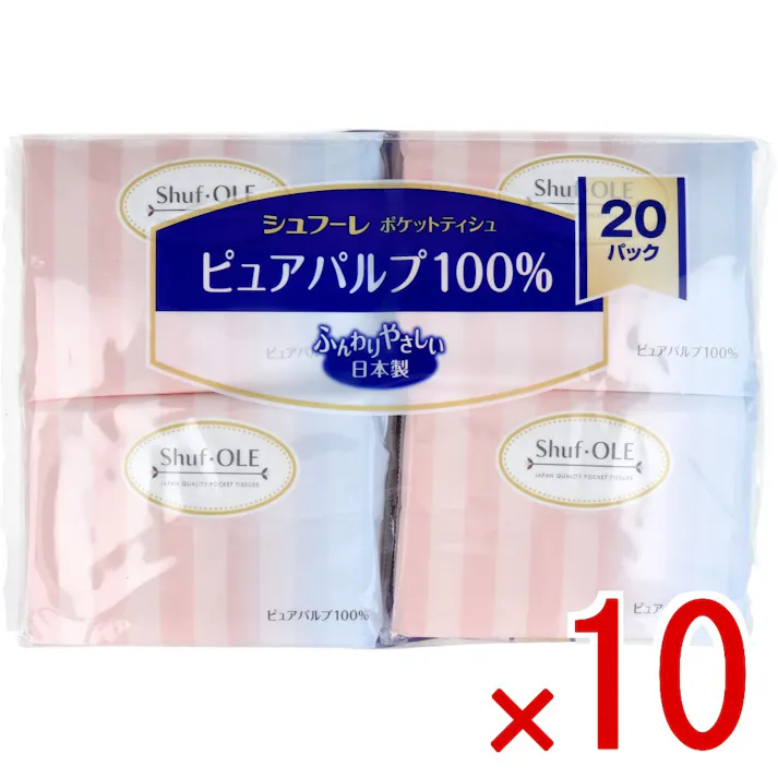 【10点まとめ買い】シュフーレ ピュアパルプ100% ポケットティシュ 20枚(10組)×20パック × 10点 ふんわりやさしい日本製のポケットティシュ♪ 原料はピュアパルプ100%で作られています。 【送料込み】