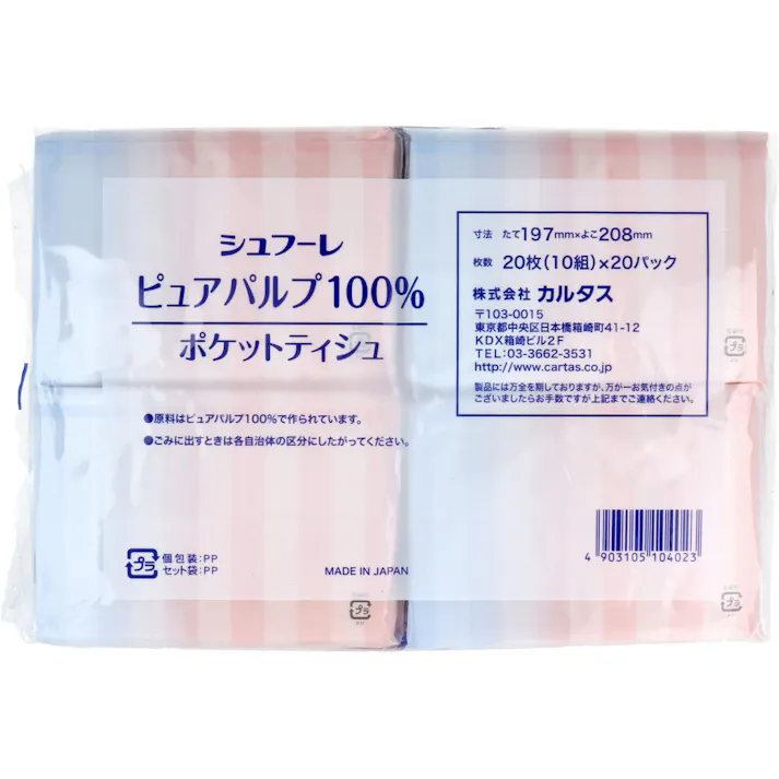 【10点まとめ買い】シュフーレ ピュアパルプ100% ポケットティシュ 20枚(10組)×20パック × 10点 ふんわりやさしい日本製のポケットティシュ♪ 原料はピュアパルプ100%で作られています。 【送料込み】