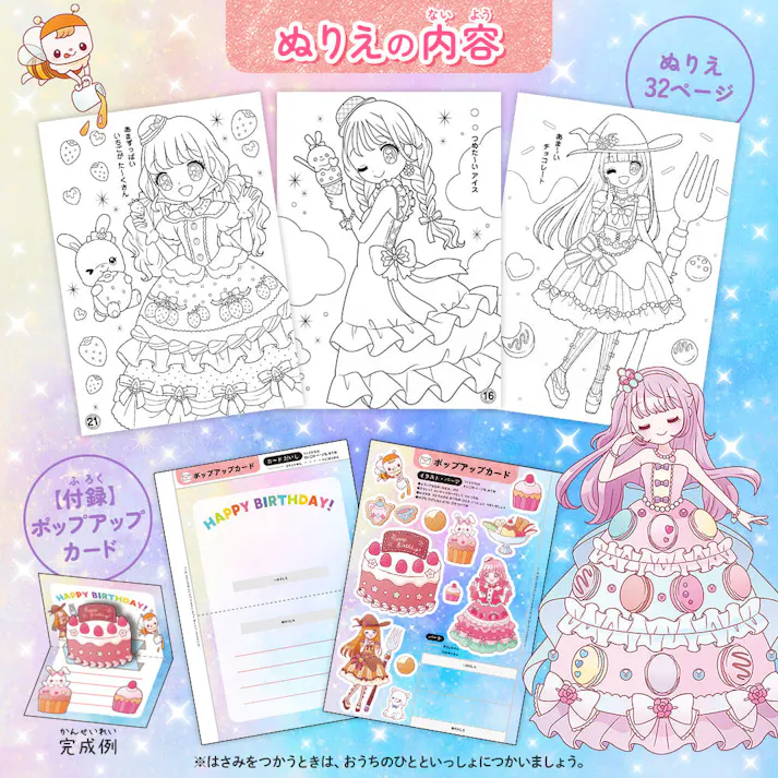 【5点まとめ買い】みんなのぬりえ Sweetsいっぱい おひめさま × 5点 たっぷり32ページ!かわいいおひめさまがだいしゅうごう! Sweetsいっぱいの おひめさまの世界を楽しもう♪ 【送料込み】