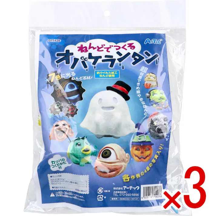 【3点まとめ買い】ねんどでつくる オバケランタン 1セット × 3点 7色に光るねんど芯材! 各作例の4面の写真入り!カッパの作り方付。 【送料込み】