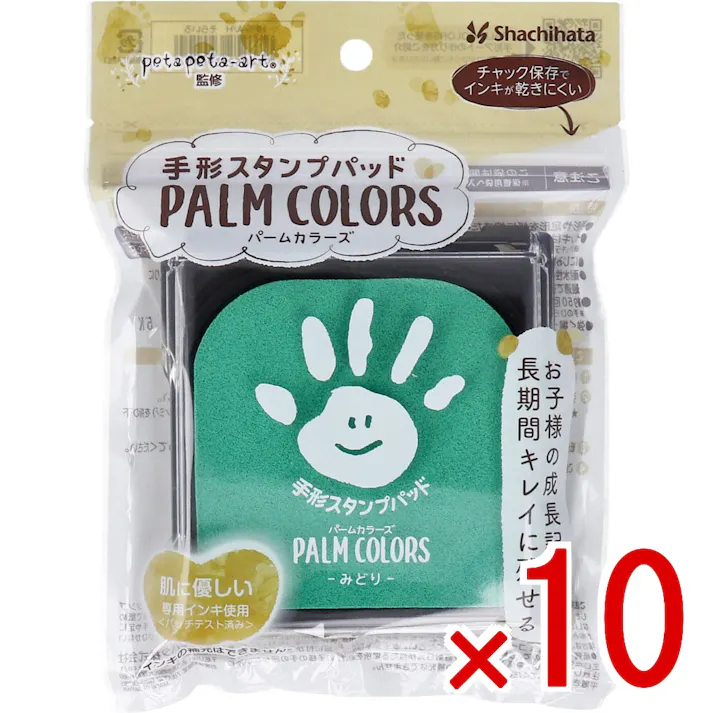 【10点まとめ買い】手形スタンプパッド パームカラーズ みどり × 10点 お子様の成長記録を長時間キレイに残せる! 肌に優しい専用インキ使用。(パッチテスト済み) 【送料込み】