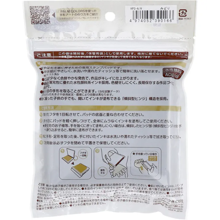 【10点まとめ買い】手形スタンプパッド パームカラーズ みどり × 10点 お子様の成長記録を長時間キレイに残せる! 肌に優しい専用インキ使用。(パッチテスト済み) 【送料込み】