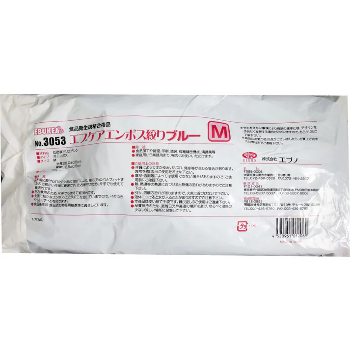 【30点まとめ買い】No.3053 食品加工用 エブケアエンボス絞りブルー Mサイズ 袋入 100枚入 × 30点 食品衛生規格合格品!! 指部分に絞り加工を施し、ズレを防いで作業性をUP! 【送料込み】